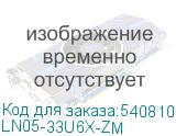 LN05-33U6X-ZM