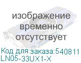 LN05-33UX1-X