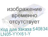 LN05-YYX61-Y