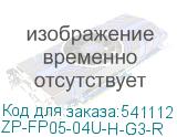 ZP-FP05-04U-H-G3-R