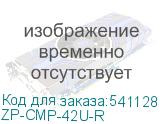 ZP-CMP-42U-R