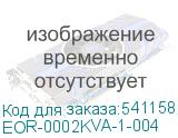 EOR-0002KVA-1-004