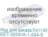 EET-3000VA-1-004-S