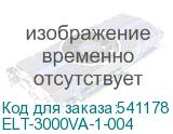 ELT-3000VA-1-004