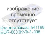 EOR-0003KVA-1-006