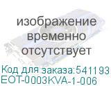 EOT-0003KVA-1-006