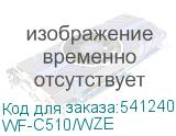 WF-C510/WZE