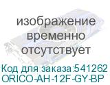 ORICO-AH-12F-GY-BP