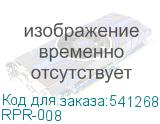 RPR-008