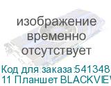 11 Планшет BLACKVIEW Tab 18 8/256 GB G99 4G, 2000 x 1200, Android 13, голубой