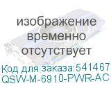 QSW-M-6910-PWR-AC