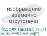 B860 PRO RS WIFI