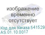 AS.01.10.0017