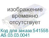 AS.03.03.0041