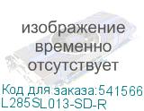 L285SL013-SD-R