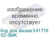SZ-SMK
