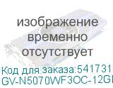 GV-N5070WF3OC-12GD