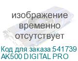 AK500 DIGITAL PRO