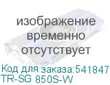 TR-SG 850S-W