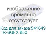 TR-SGFX 850