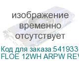 FLOE 12WH ARPW REVERSE