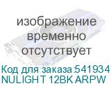 NULIGHT 12BK ARPW