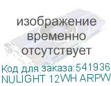 NULIGHT 12WH ARPW