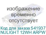 NULIGHT 12WH ARPW REVERSE