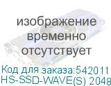 HS-SSD-WAVE(S) 2048G