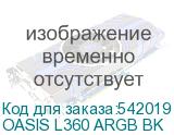 OASIS L360 ARGB BK
