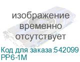 PP6-1M