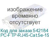 PC-FTP-RJ45-Cat.5e-15m