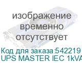 UPS MASTER IEC 1kVA