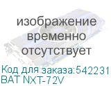 BAT NXT-72V