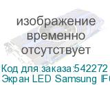 Экран LED Samsung IF025H-D для P2,5 SAMSUNG