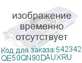 QE50QN90DAUXRU