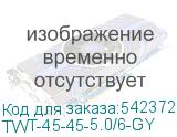 TWT-45-45-5.0/6-GY