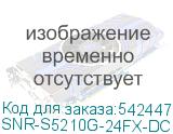 SNR-S5210G-24FX-DC