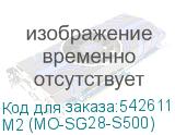 M2 (MO-SG28-S500)