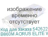 B860M AORUS ELITE WIFI6E ICE