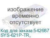 SYS-621P-TR,