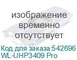 WL-UHP3409 Pro