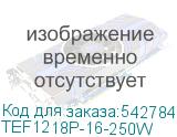 TEF1218P-16-250W