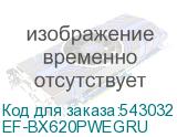 EF-BX620PWEGRU