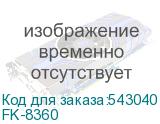 FK-8360