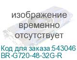 BR-G720-48-32G-R