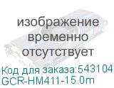 GCR-HM411-15.0m