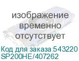 SP200HE/407262