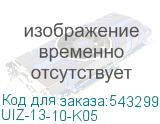 UIZ-13-10-K05