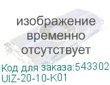 UIZ-20-10-K01